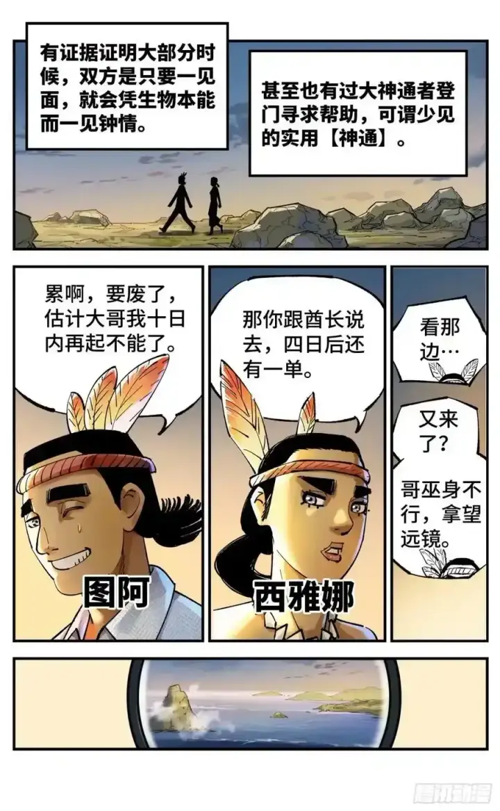 漫画《日月同错》第一百零三回 万业万里第4张图