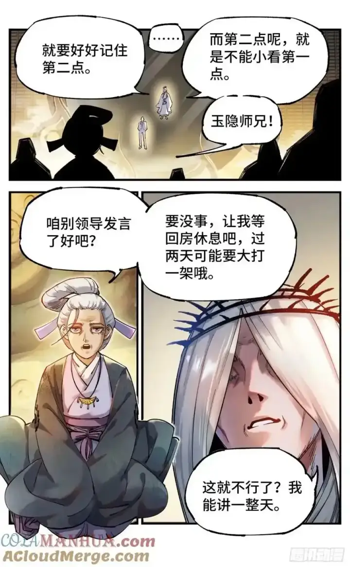 漫画《日月同错》第一百零三回 万业万里第7张图