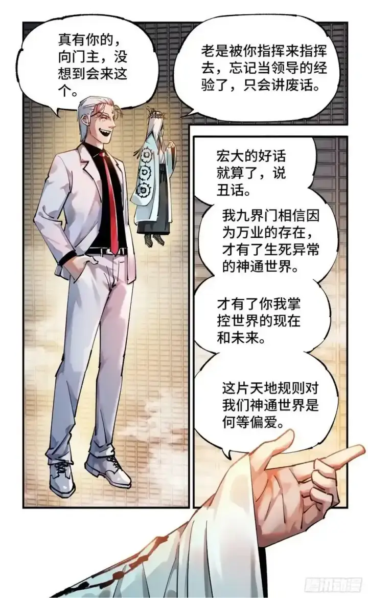 漫画《日月同错》第一百零三回 万业万里第8张图