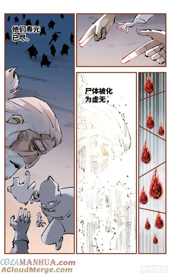 漫画《日月同错》第一百二十四回 万业终局 上第13张图