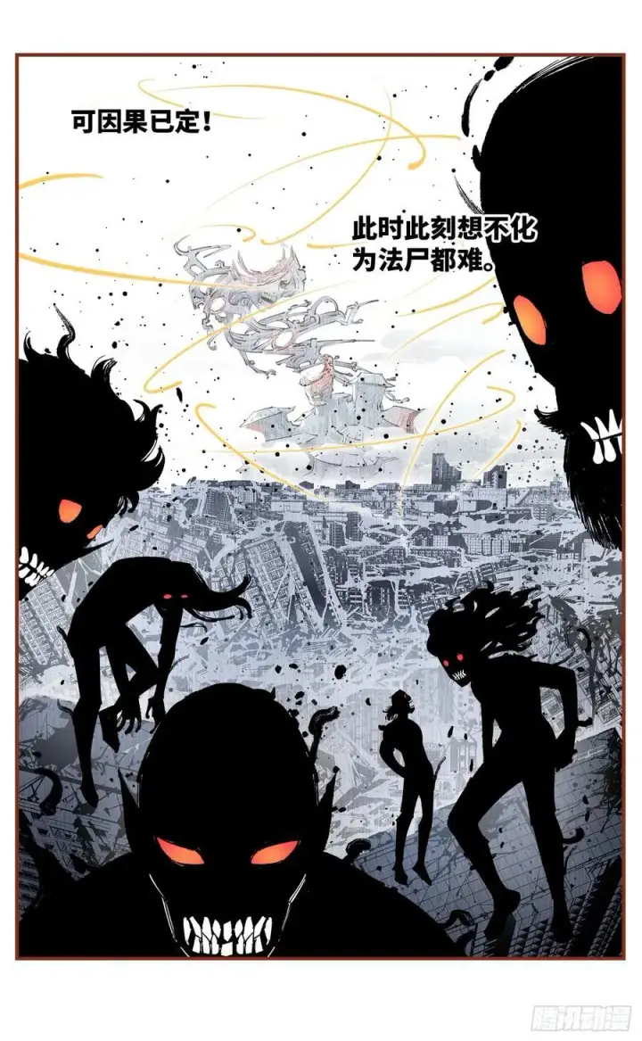 漫画《日月同错》第一百二十四回 万业终局 上第14张图