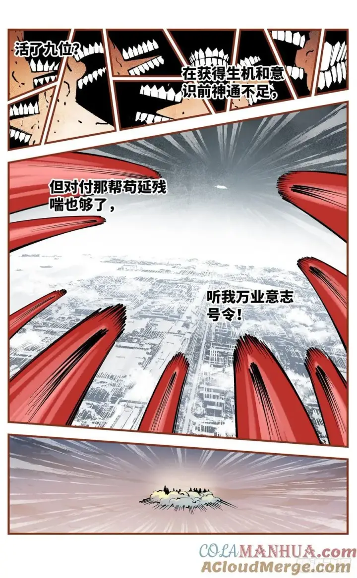 漫画《日月同错》第一百二十四回 万业终局 上第15张图