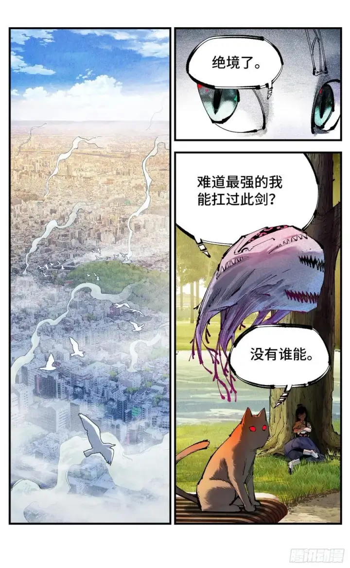 漫画《日月同错》第一百二十四回 万业终局 上第2张图