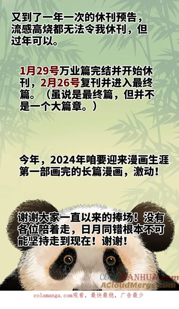 漫画《日月同错》第一百二十四回 万业终局 上第23张图