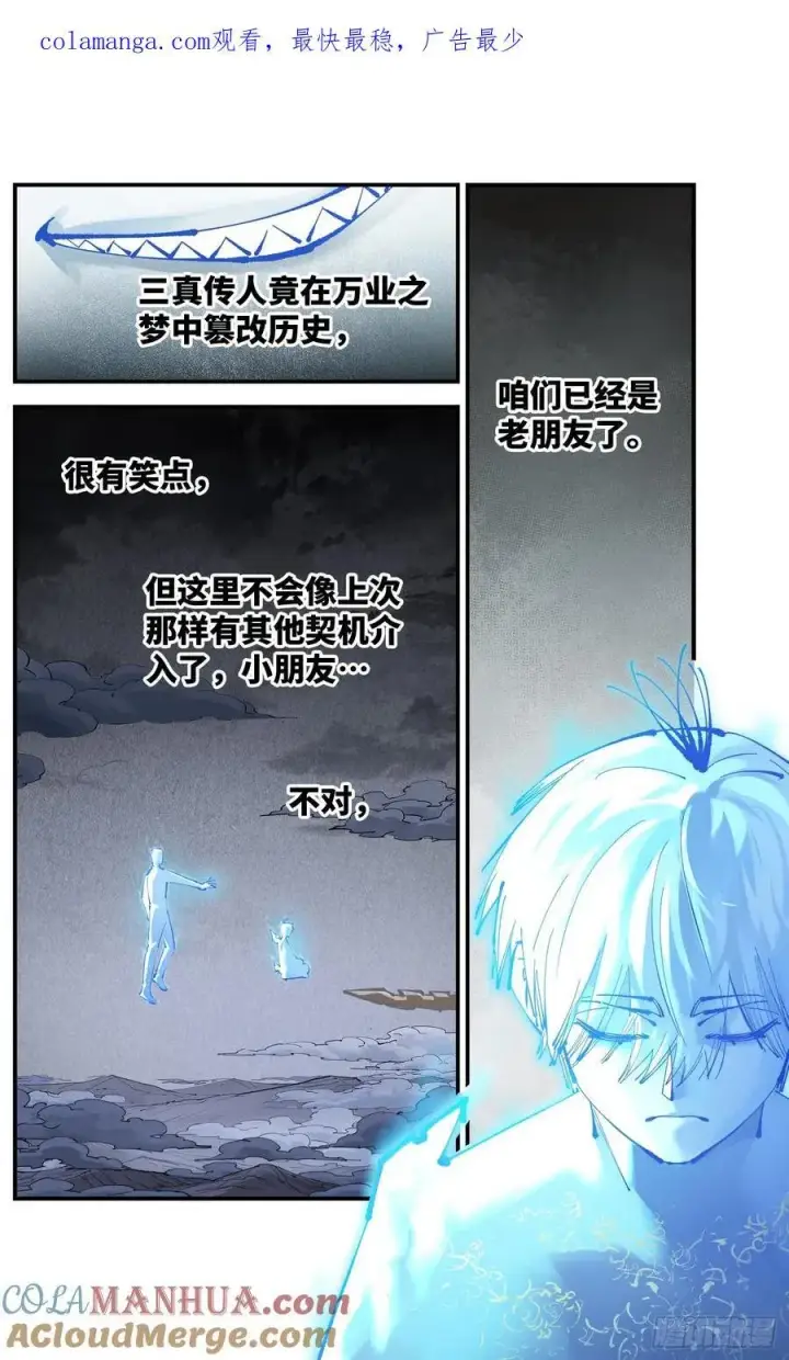 漫画《日月同错》第一百二十四回 万业终局 上第24张图
