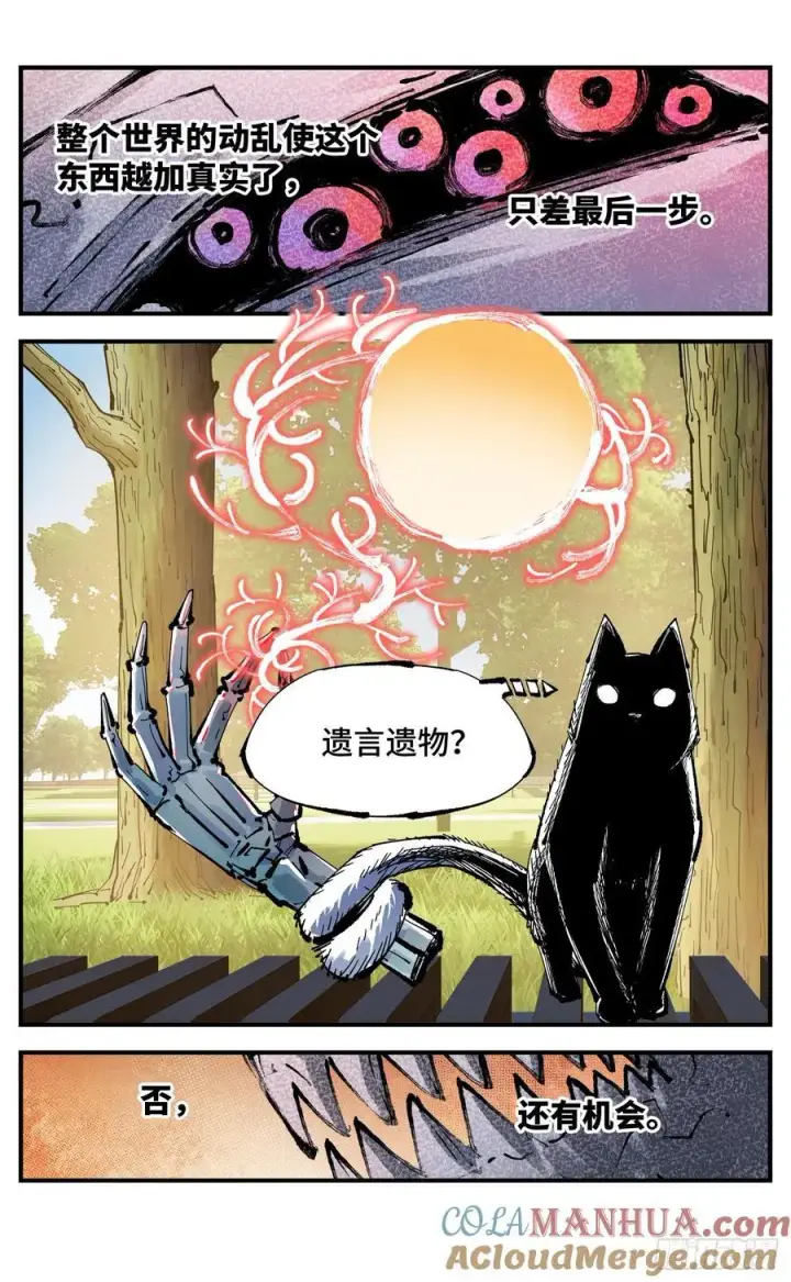 漫画《日月同错》第一百二十四回 万业终局 上第5张图