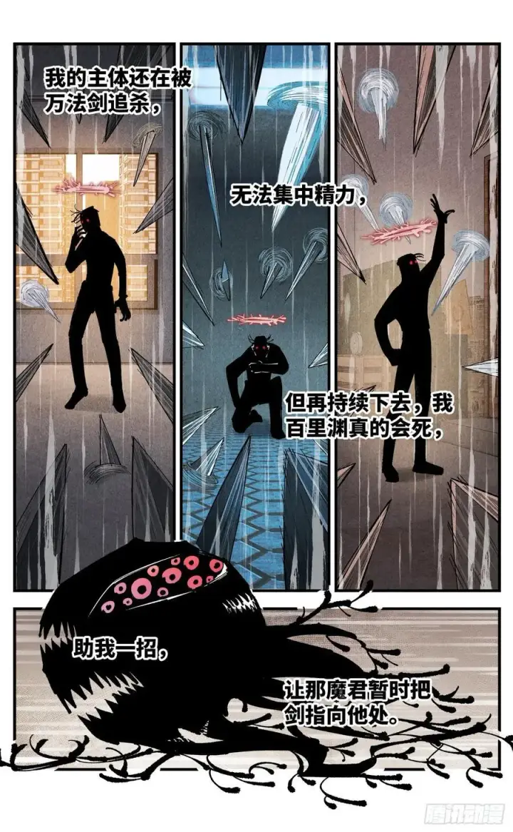 漫画《日月同错》第一百二十四回 万业终局 上第6张图