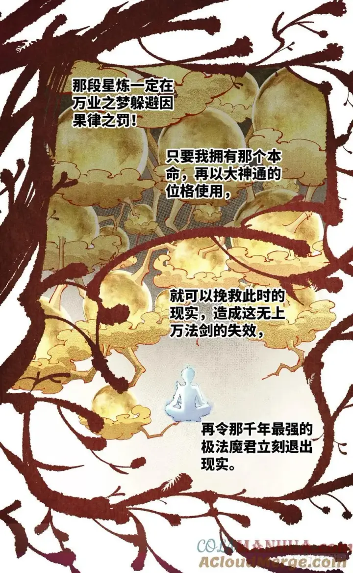 漫画《日月同错》第一百二十四回 万业终局 上第7张图