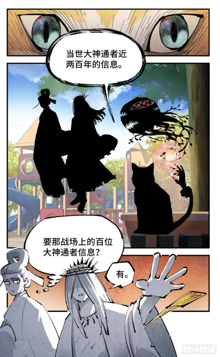 漫画《日月同错》第一百二十四回 万业终局 上第8张图