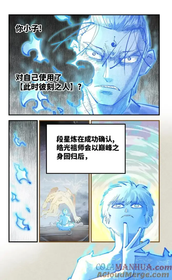 《日月同错》第一百二十四回 万业终局 下图11