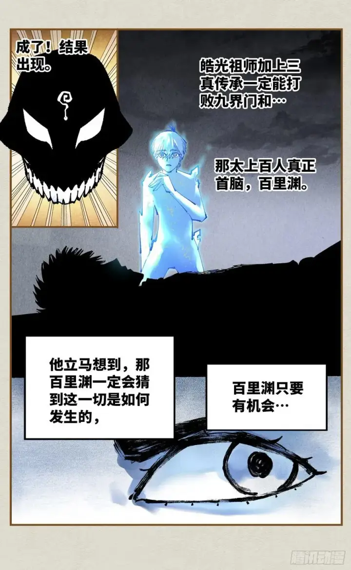 《日月同错》第一百二十四回 万业终局 下图12