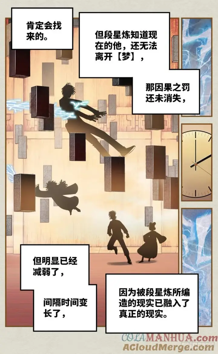《日月同错》第一百二十四回 万业终局 下图13