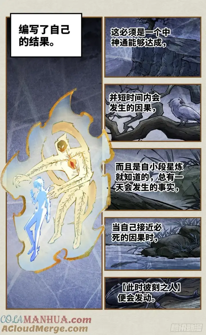 《日月同错》第一百二十四回 万业终局 下图15