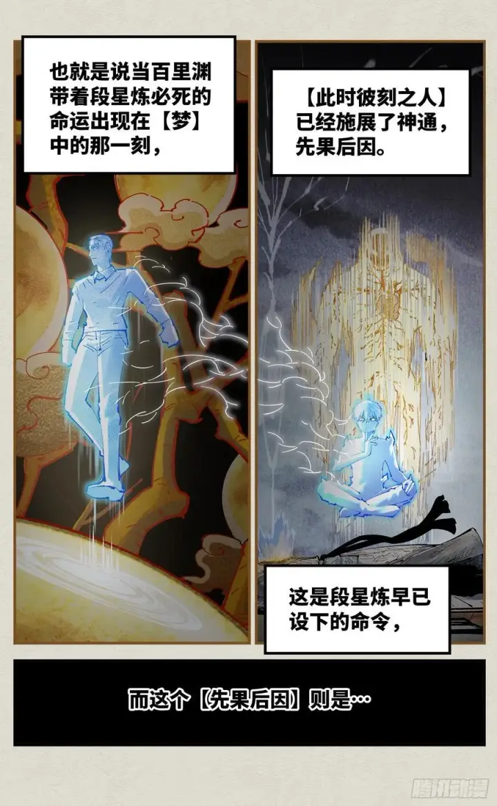 《日月同错》第一百二十四回 万业终局 下图16
