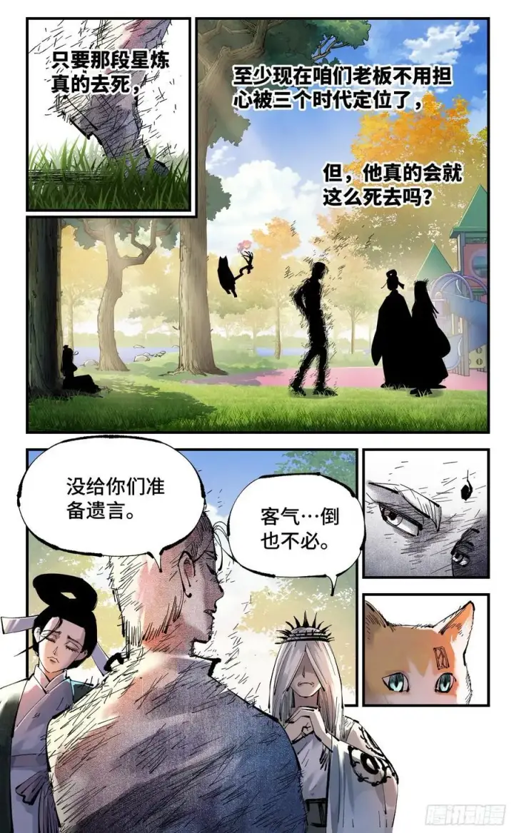 《日月同错》第一百二十四回 万业终局 下图20