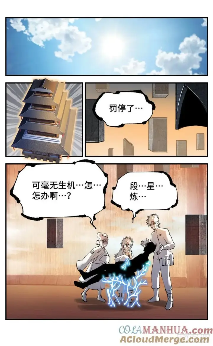 《日月同错》第一百二十四回 万业终局 下图27