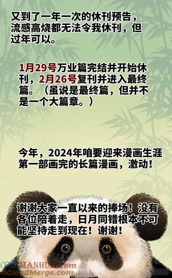 《日月同错》第一百二十四回 万业终局 下图29