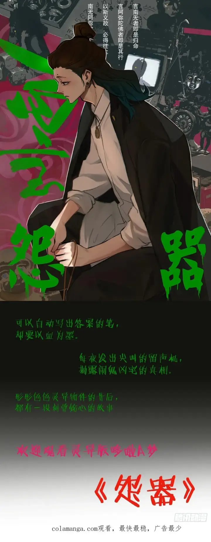 《日月同错》第一百二十四回 万业终局 下图30