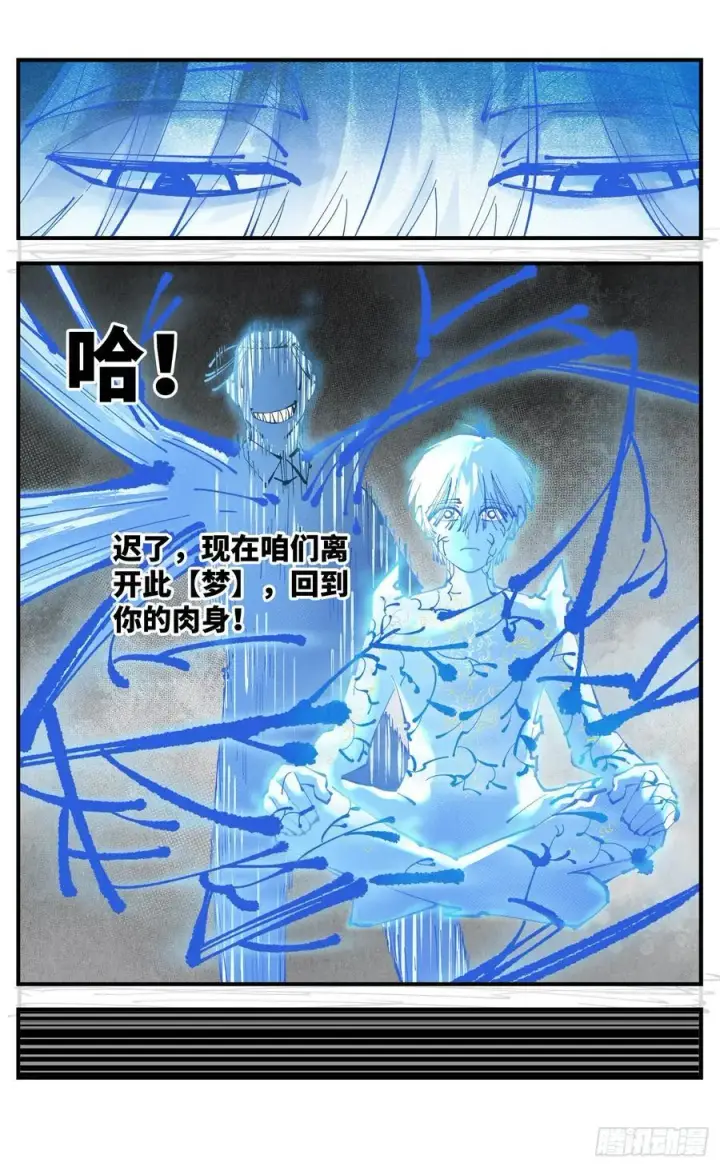 《日月同错》第一百二十四回 万业终局 下图4