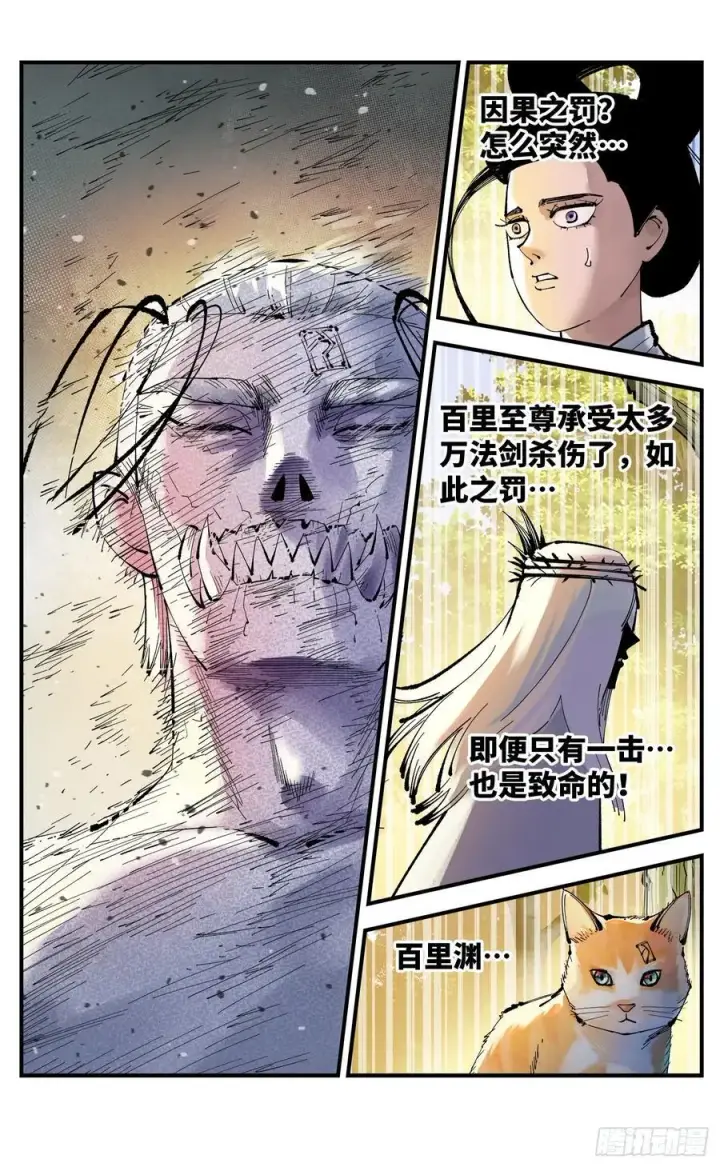 《日月同错》第一百二十四回 万业终局 下图6