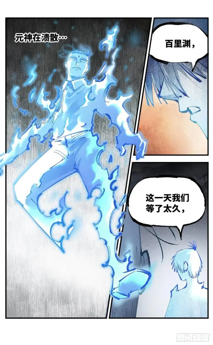 《日月同错》第一百二十四回 万业终局 下图8