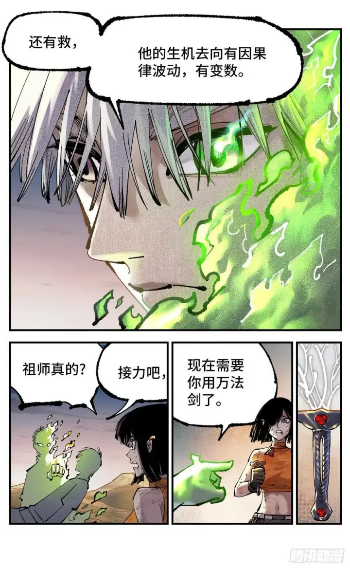 漫画《日月同错》第一百二十五回：万业开篇 上第10张图