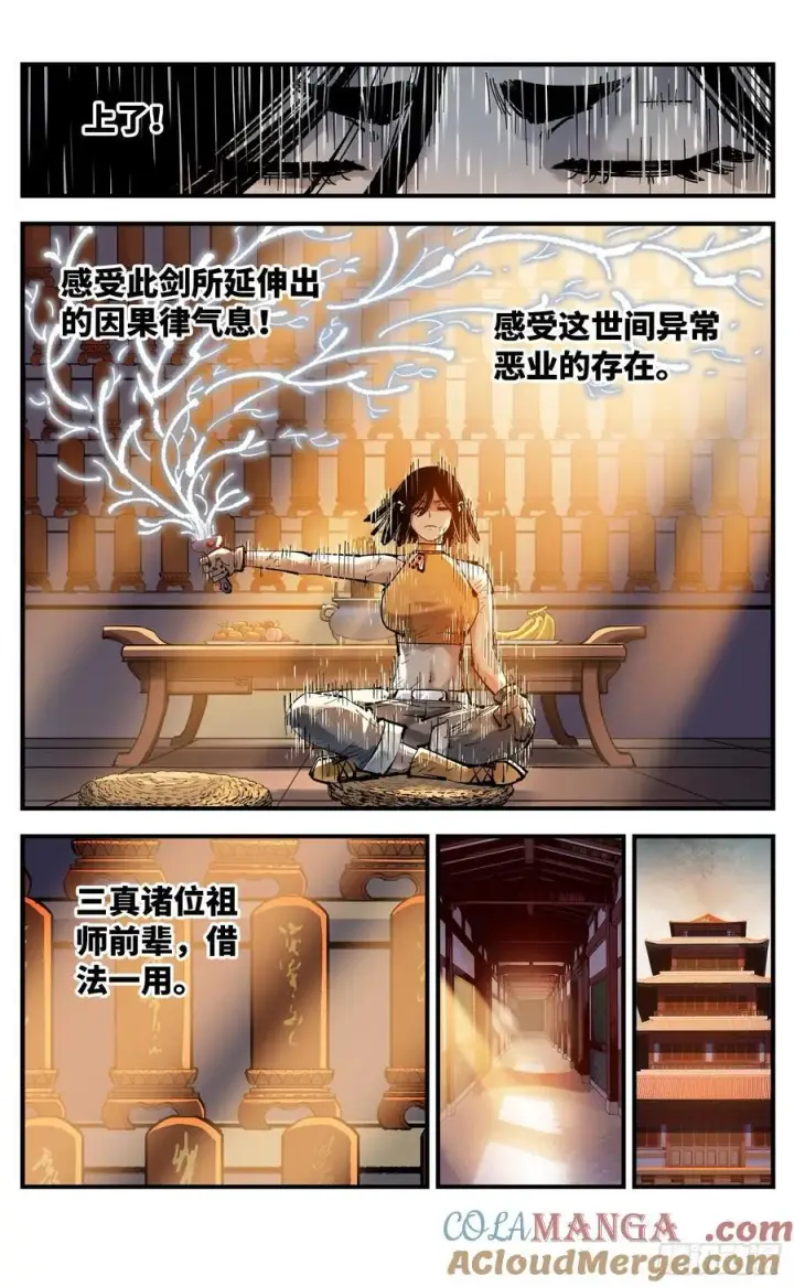 漫画《日月同错》第一百二十五回：万业开篇 上第13张图