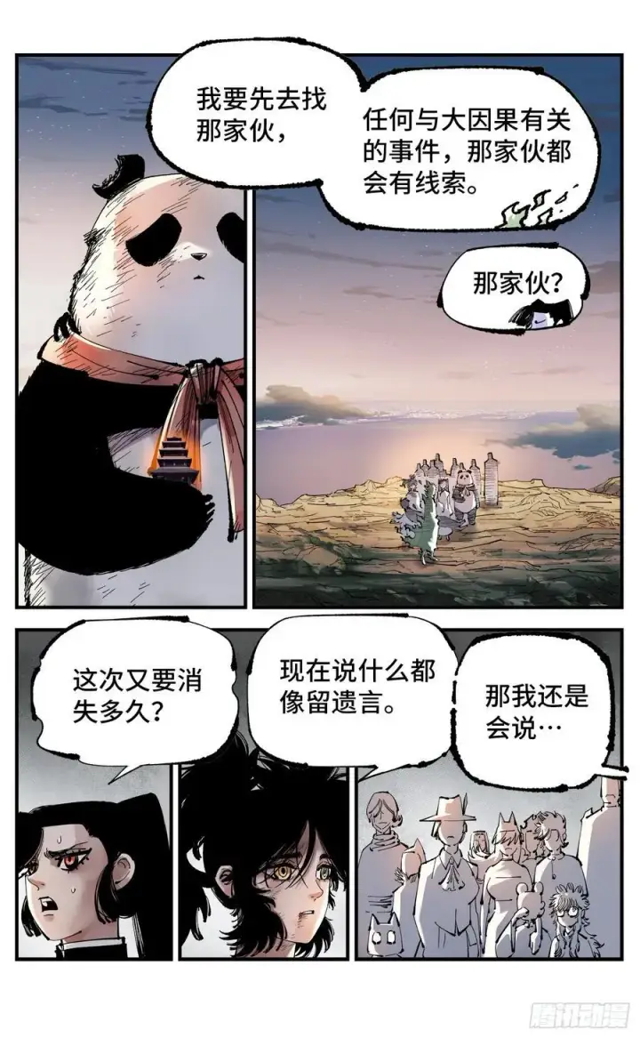 漫画《日月同错》第一百二十五回：万业开篇 上第14张图