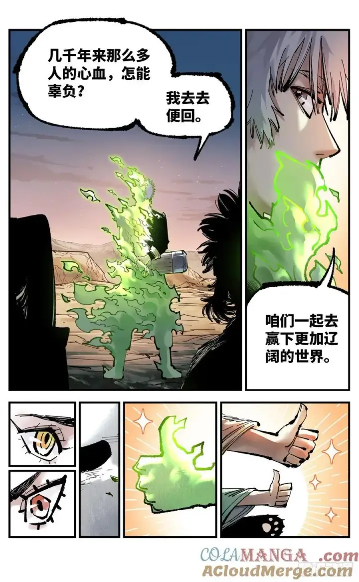 漫画《日月同错》第一百二十五回：万业开篇 上第15张图