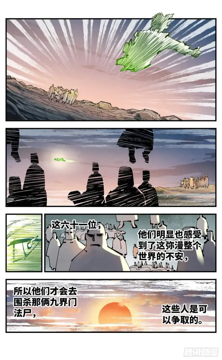 漫画《日月同错》第一百二十五回：万业开篇 上第16张图