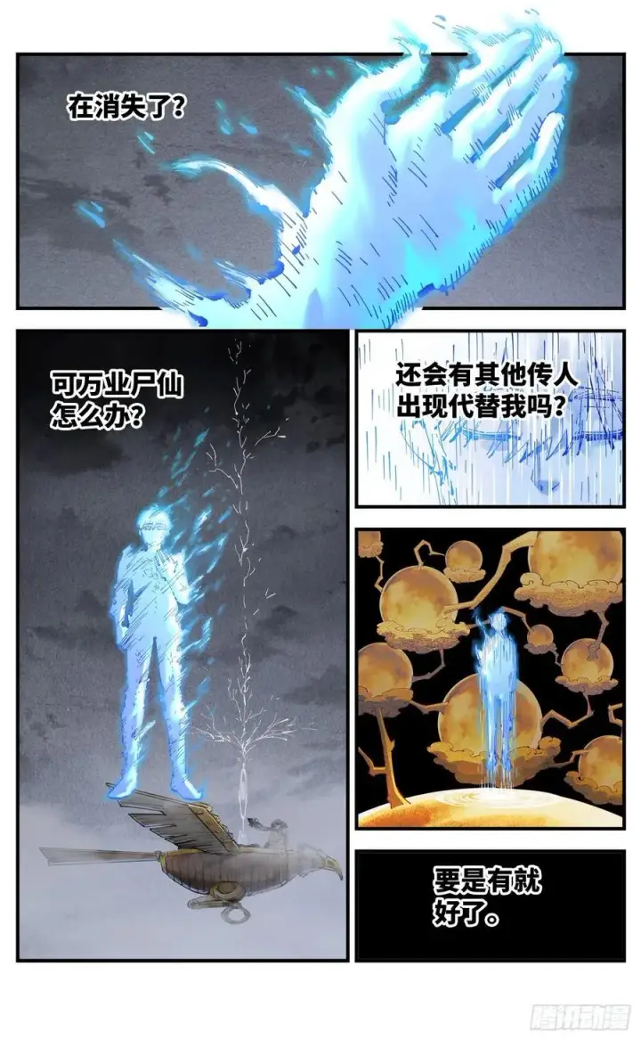 漫画《日月同错》第一百二十五回：万业开篇 上第2张图