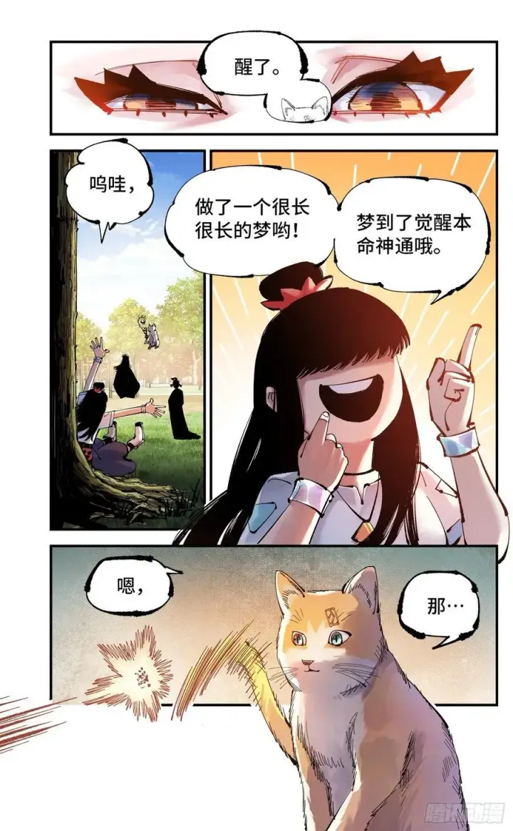 漫画《日月同错》第一百二十五回：万业开篇 上第26张图