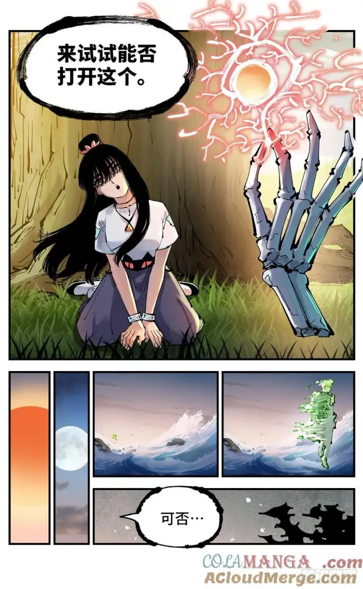 漫画《日月同错》第一百二十五回：万业开篇 上第27张图