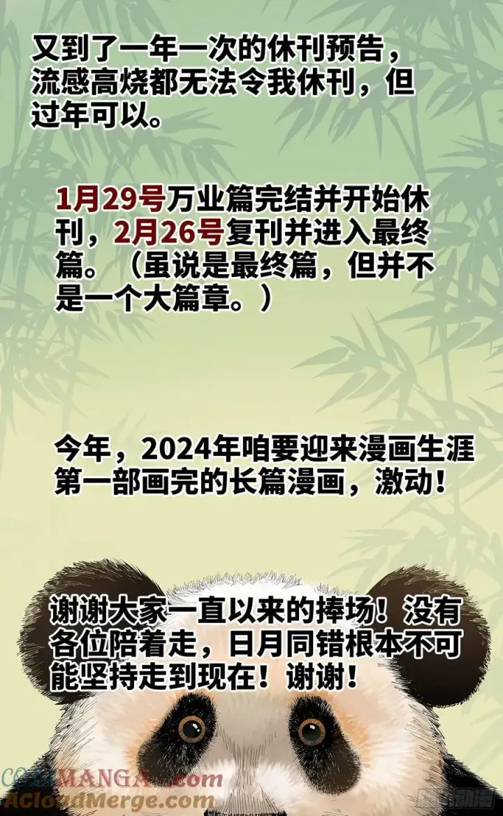 漫画《日月同错》第一百二十五回：万业开篇 上第29张图