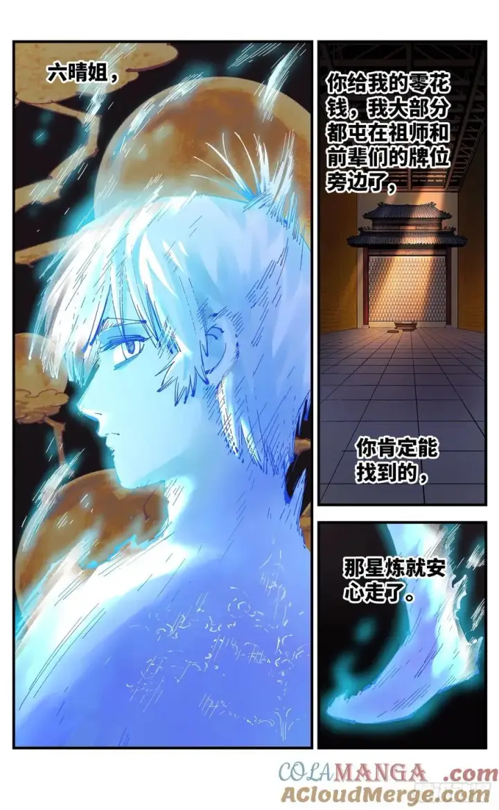 漫画《日月同错》第一百二十五回：万业开篇 上第3张图