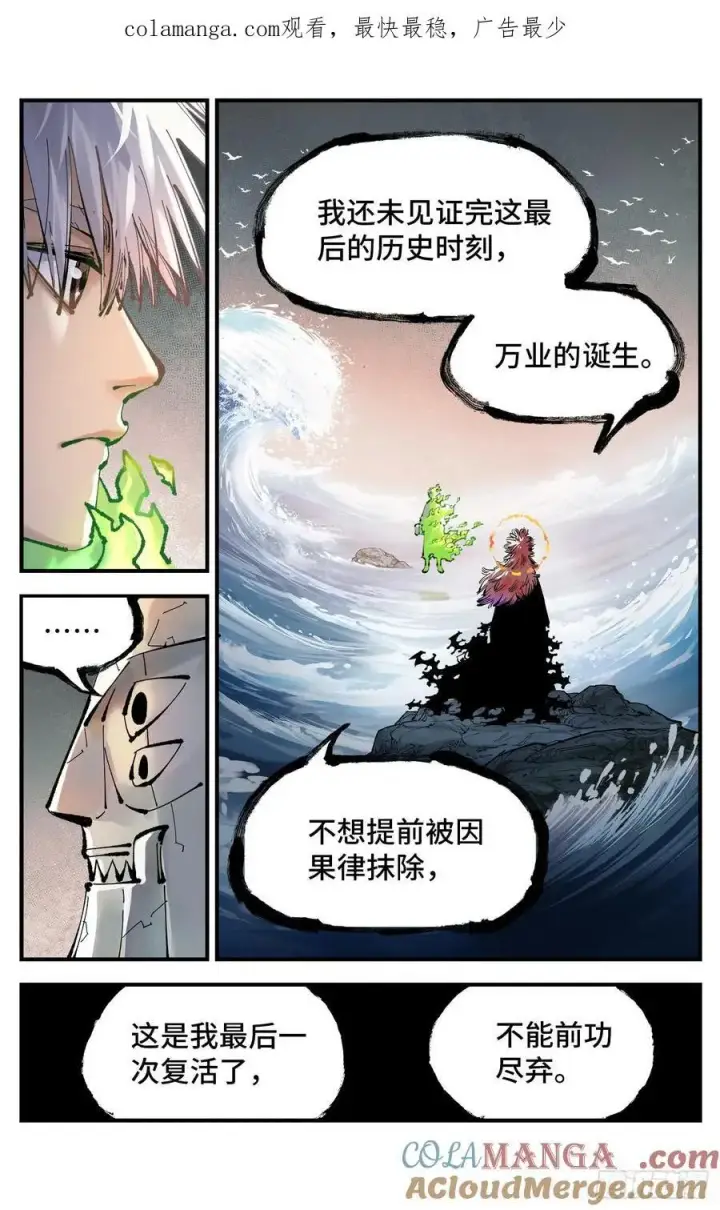漫画《日月同错》第一百二十五回：万业开篇 上第31张图