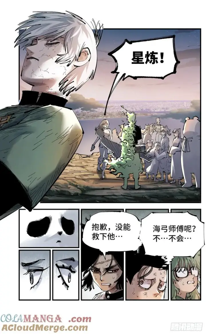 漫画《日月同错》第一百二十五回：万业开篇 上第9张图