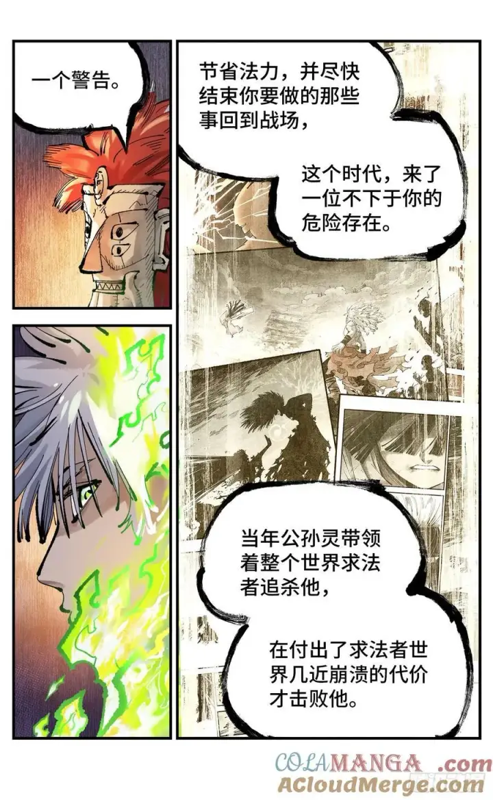 漫画《日月同错》第一百二十五回：万业开篇 下第10张图