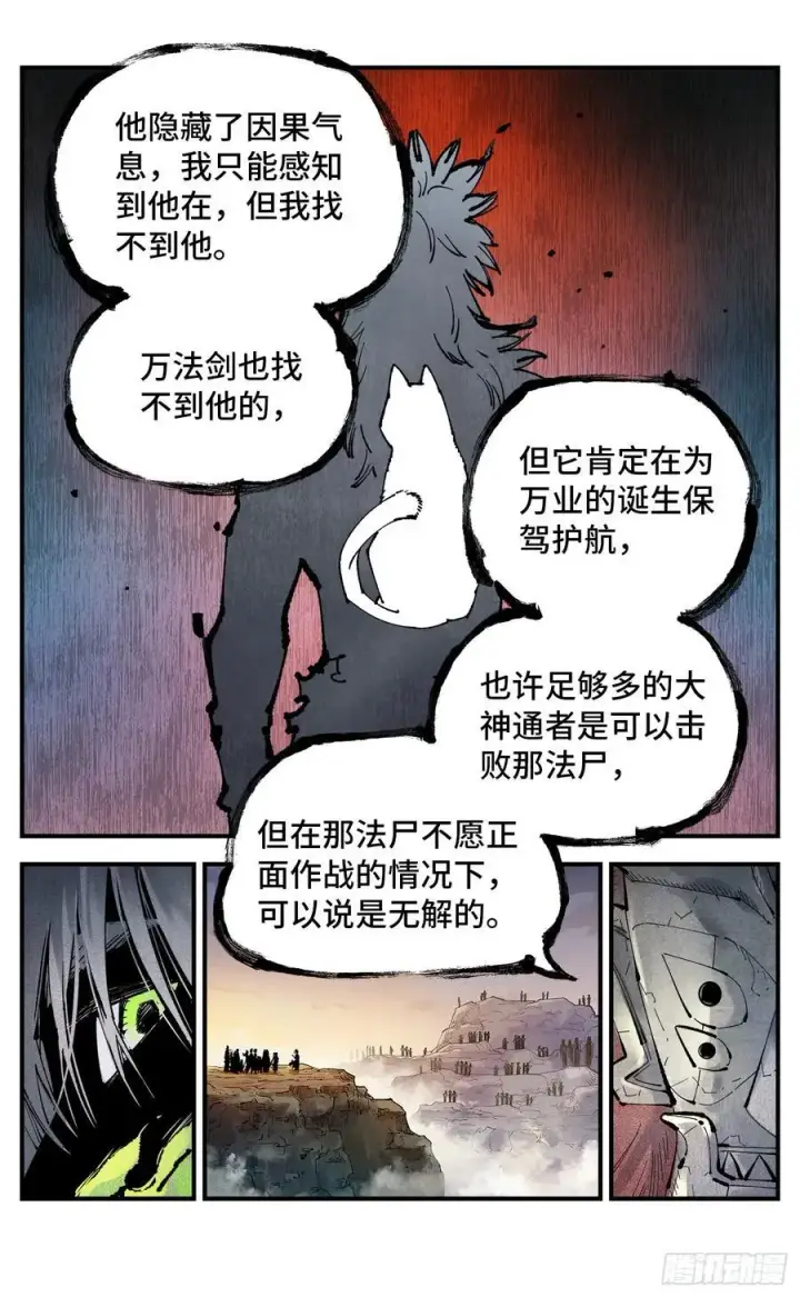 漫画《日月同错》第一百二十五回：万业开篇 下第11张图