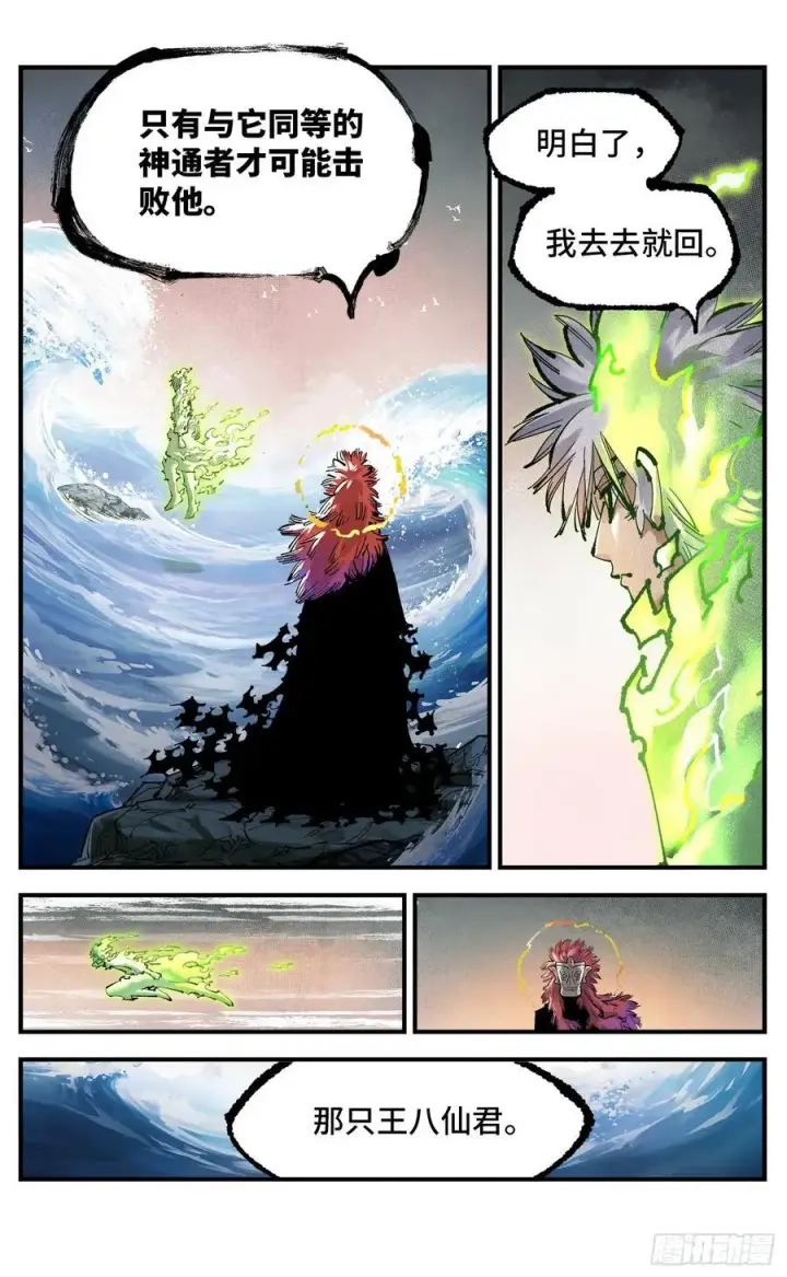 漫画《日月同错》第一百二十五回：万业开篇 下第12张图