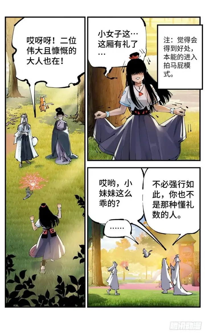 漫画《日月同错》第一百二十五回：万业开篇 下第15张图