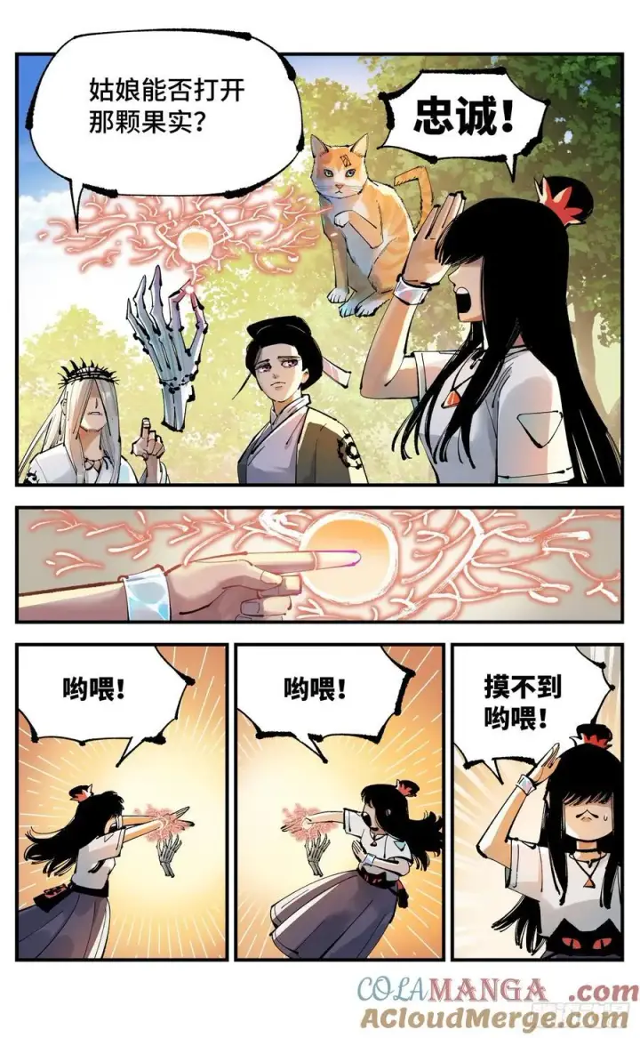 漫画《日月同错》第一百二十五回：万业开篇 下第16张图