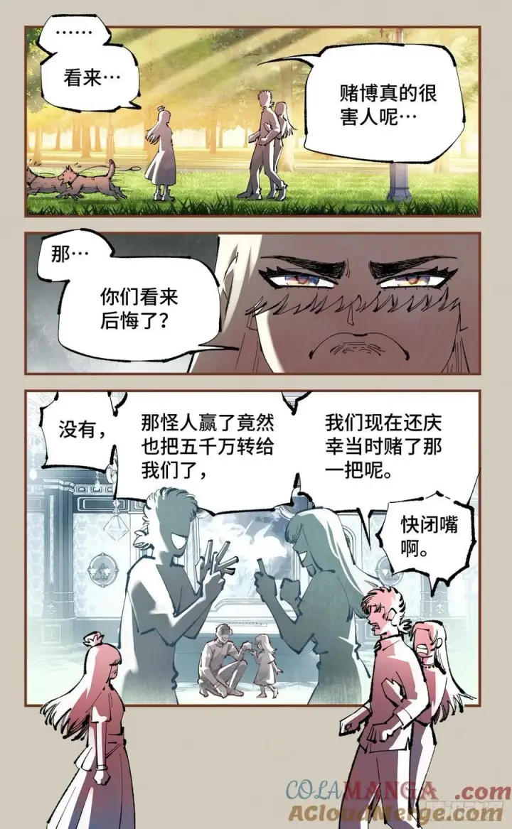 漫画《日月同错》第一百二十五回：万业开篇 下第19张图