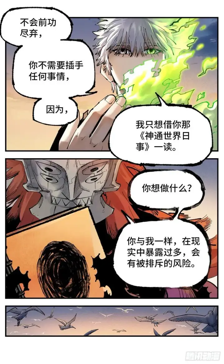 漫画《日月同错》第一百二十五回：万业开篇 下第2张图