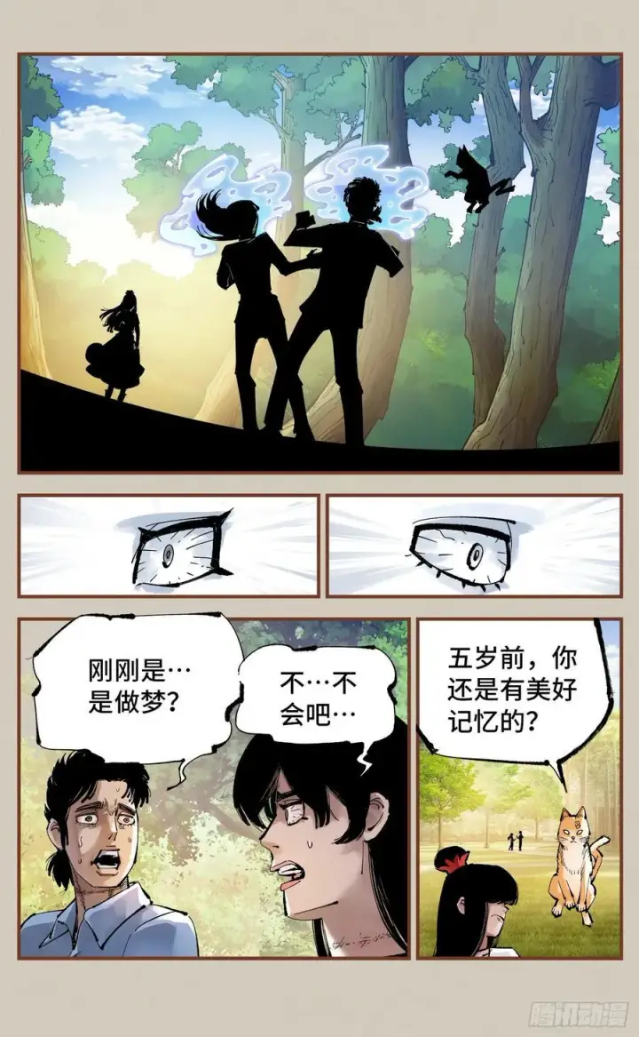 漫画《日月同错》第一百二十五回：万业开篇 下第23张图