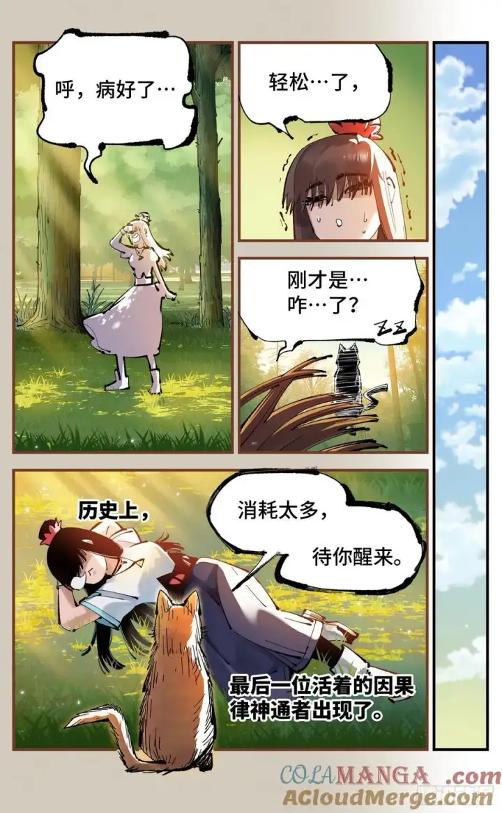 漫画《日月同错》第一百二十五回：万业开篇 下第28张图