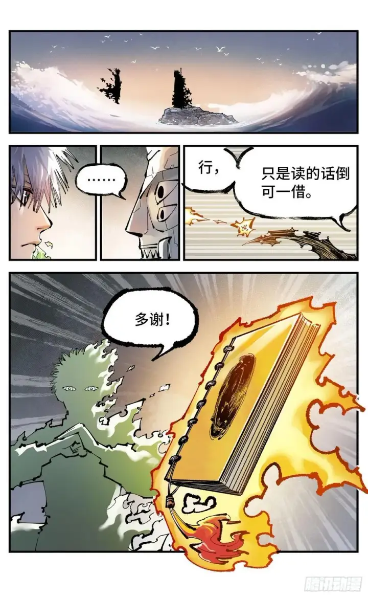 漫画《日月同错》第一百二十五回：万业开篇 下第3张图