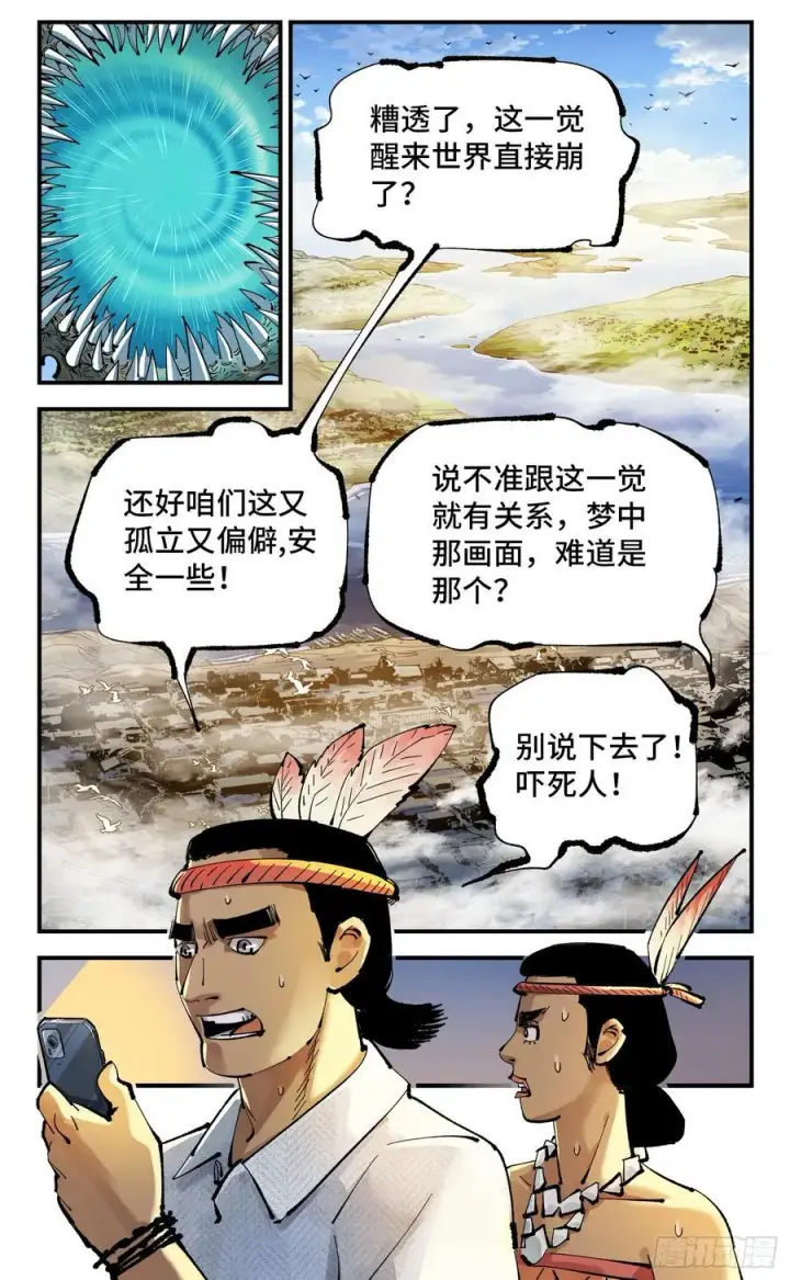 漫画《日月同错》第一百二十五回：万业开篇 下第30张图