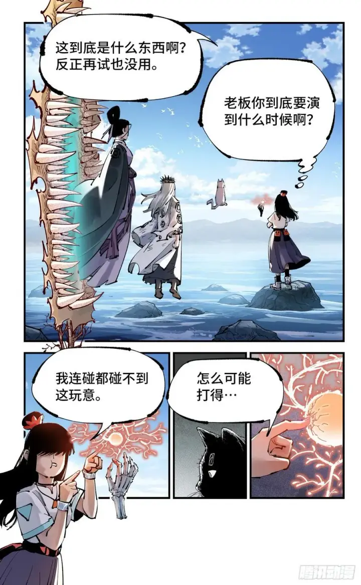 漫画《日月同错》第一百二十五回：万业开篇 下第32张图
