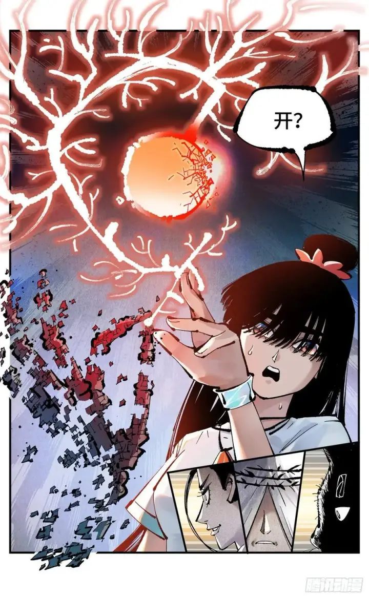 漫画《日月同错》第一百二十五回：万业开篇 下第33张图